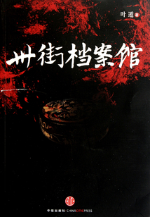 卅街檔案館