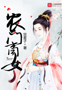 農門商女