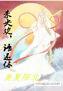 未央歡，語還休