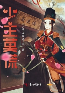 少主莫慌！