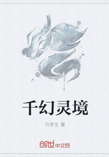 千幻靈境