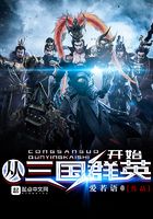 從三國群英開始在線閱讀