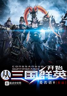 從三國群英開始