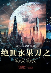 絕世水果刀之DGBK
