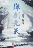 彈劍九天在線閱讀