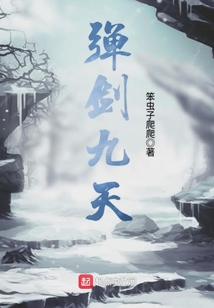 彈劍九天