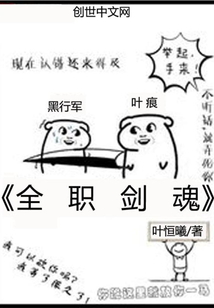 全職劍魂