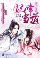 世子寵溺：妃常當道在線閱讀