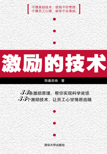 激励的技术