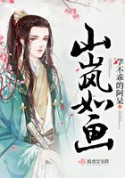 山嵐如畫在線閱讀