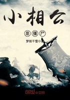 小相公是僵尸在線閱讀