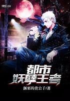 都市妖孽王者在線閱讀