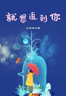 就想追到你