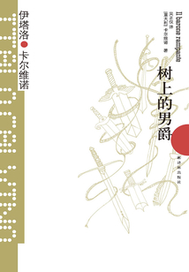 樹上的男爵