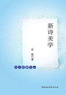 新詩美學