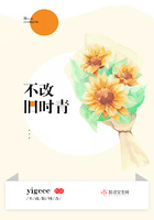 不改舊時青在線閱讀