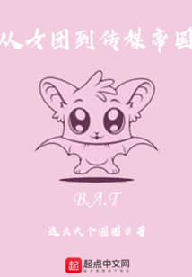 從女團到傳媒帝國