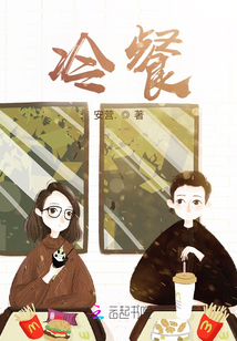冷餐