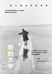 我的大學