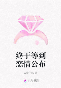 終于等到戀情公布