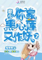 帝少你家黑心莲又作妖了在线阅读
