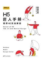 H5匠人手册：霸屏H5实战解密在线阅读