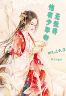 無處尋惟有少年心