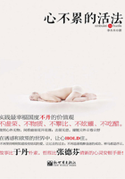 心不累的活法在線閱讀