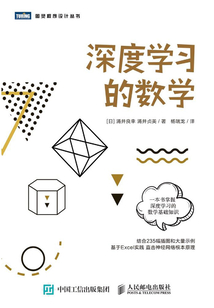 深度學習的數學