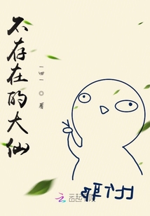 大仙她腦子有個坑