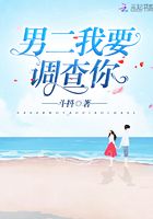 男二我要調查你在線閱讀