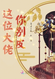 我家大佬畫(huà)風(fēng)清奇