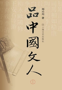 品中國文人.1