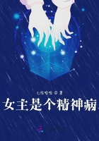 女主是个精神病