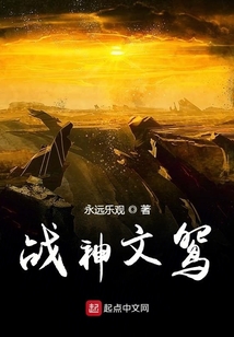 战神文鸳
