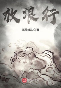放浪行
