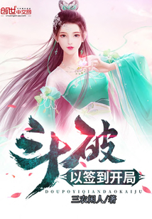 斗破以簽到開局