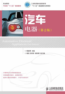汽車電器(第2版)