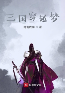 三國穿越夢