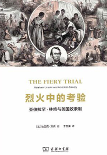 烈火中的考驗
