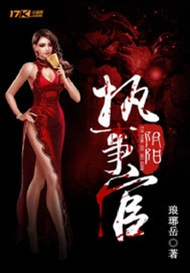 陰陽(yáng)執(zhí)事官