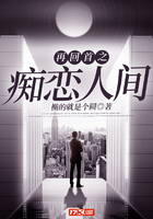 再回首之痴恋人间