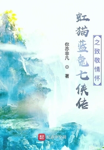 虹貓藍兔七俠傳之致敬情懷