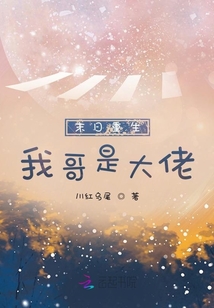 末日重生我哥是大佬