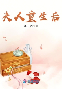 夫人重生后