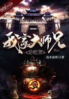 我家大师兄是吃货在线阅读