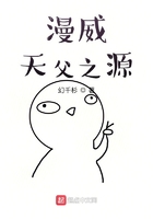 漫威天父之源