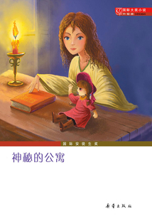 神秘的公寓