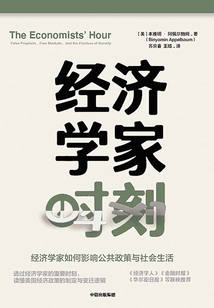 經濟學家時刻