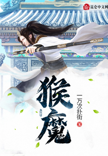 猴魔